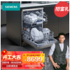 西门子 (SIEMENS) 独立式12套大容量家用洗碗机嵌入式 晶蕾除菌烘干存储 家居互联 独嵌两用 SJ256I16JC